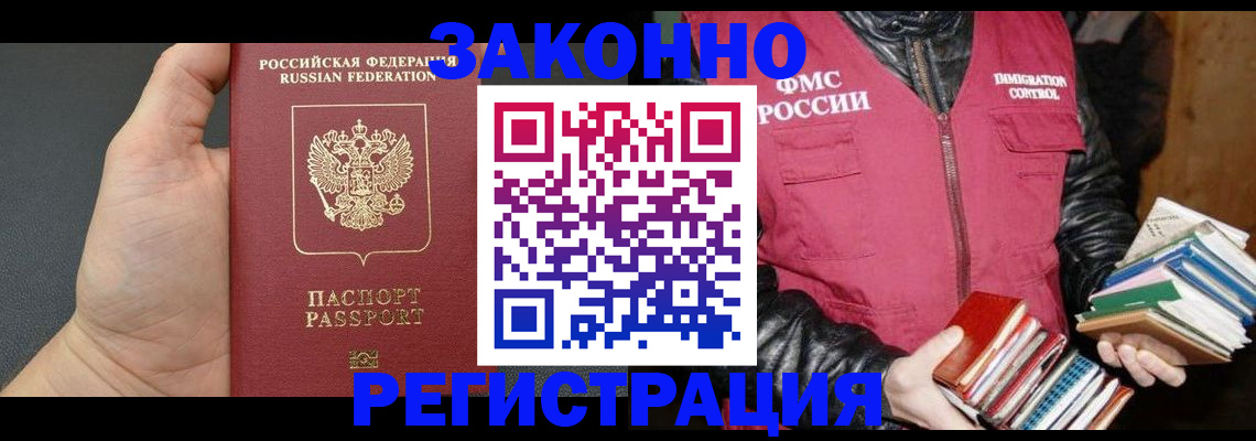 временная регистрация собственник в Черепаново