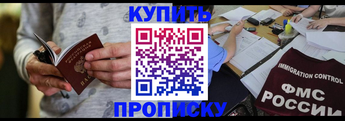прописка в Черепаново