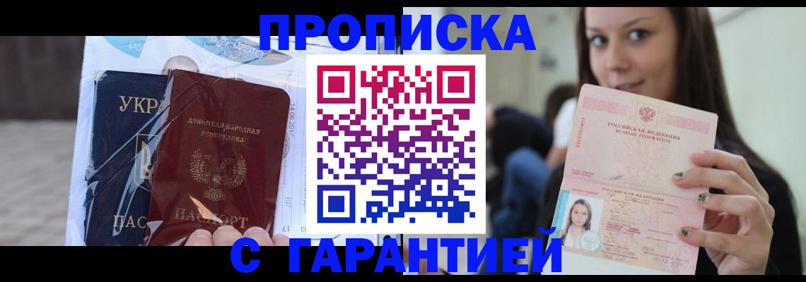 временная регистрация 2025 в Черепаново