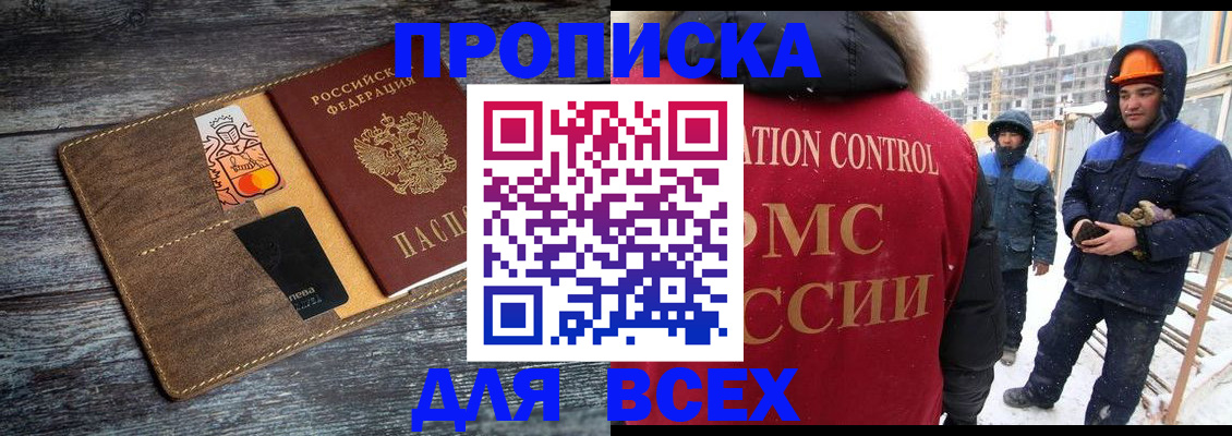 прописка от собственника в Черепаново