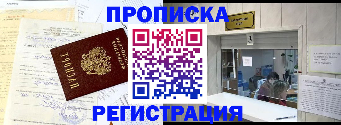 временная регистрация собственник в Черепаново